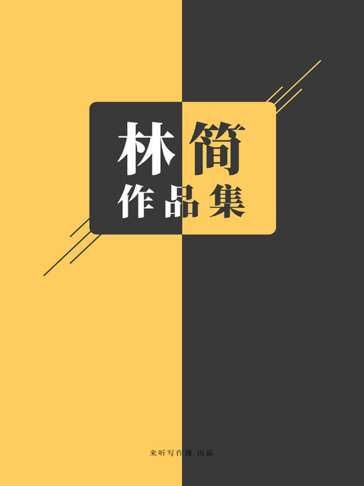 包形印写 中村基　作品集 林简作品集- Halifax Public Libraries - OverDrive